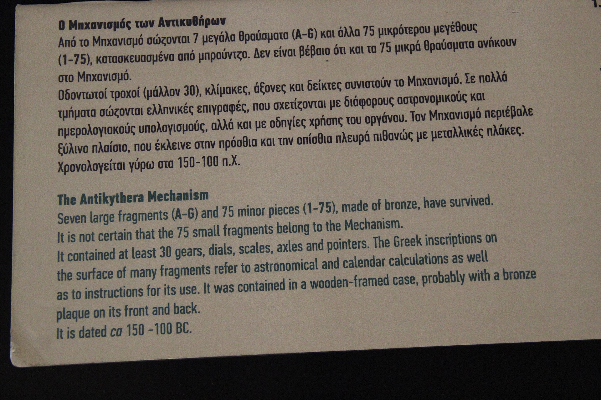 The museum's own count of the fragments