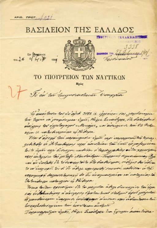 A Greek Ministry of Naval Affairs document of 26 February 1901 concerning the despatch of a vessel for the Antikythera operation. The recovery was a state operation in national waters, documented as it happened.
