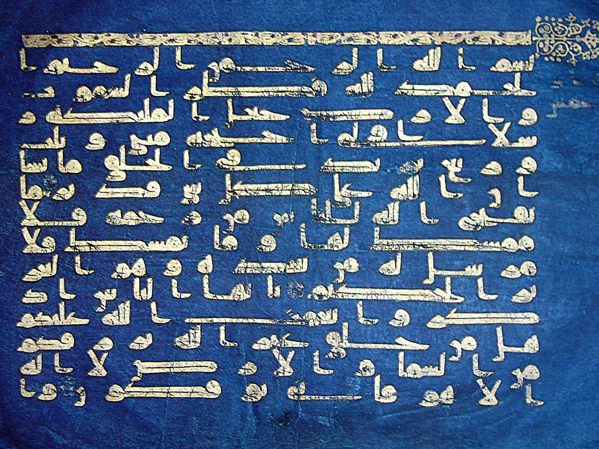 Blue Qur'an leaf on display, Raqqada National Museum of Islamic Art
