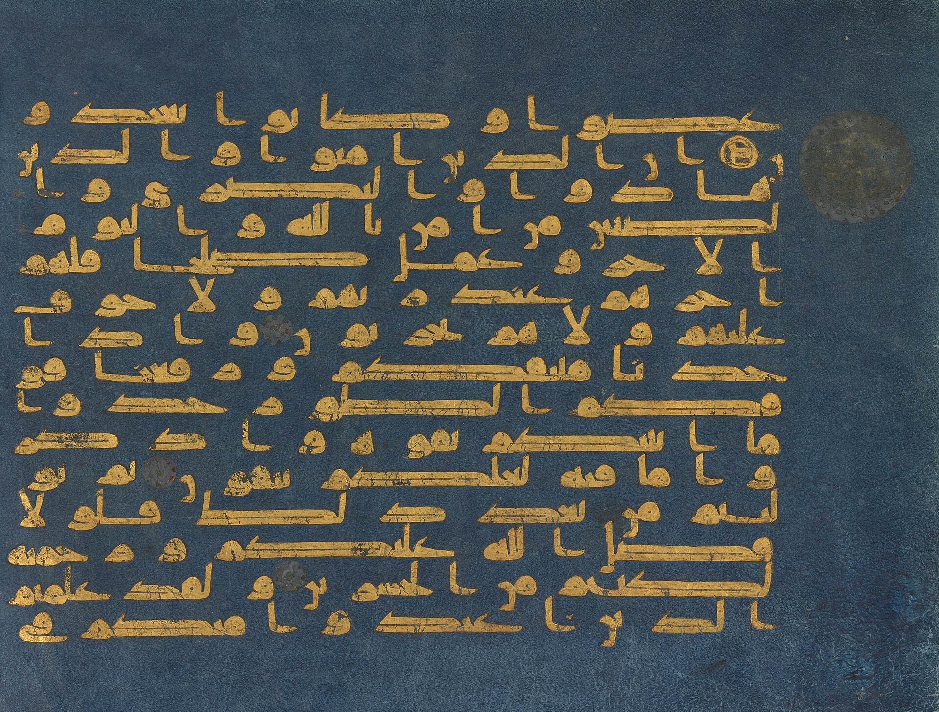 Blue Qur'an leaf, Chester Beatty Library