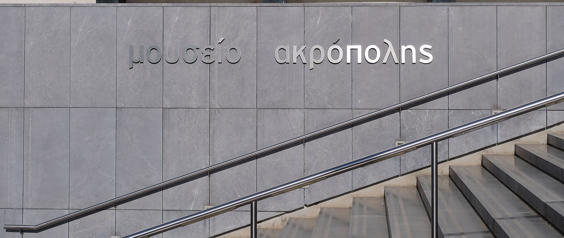 The entrance, in Greek