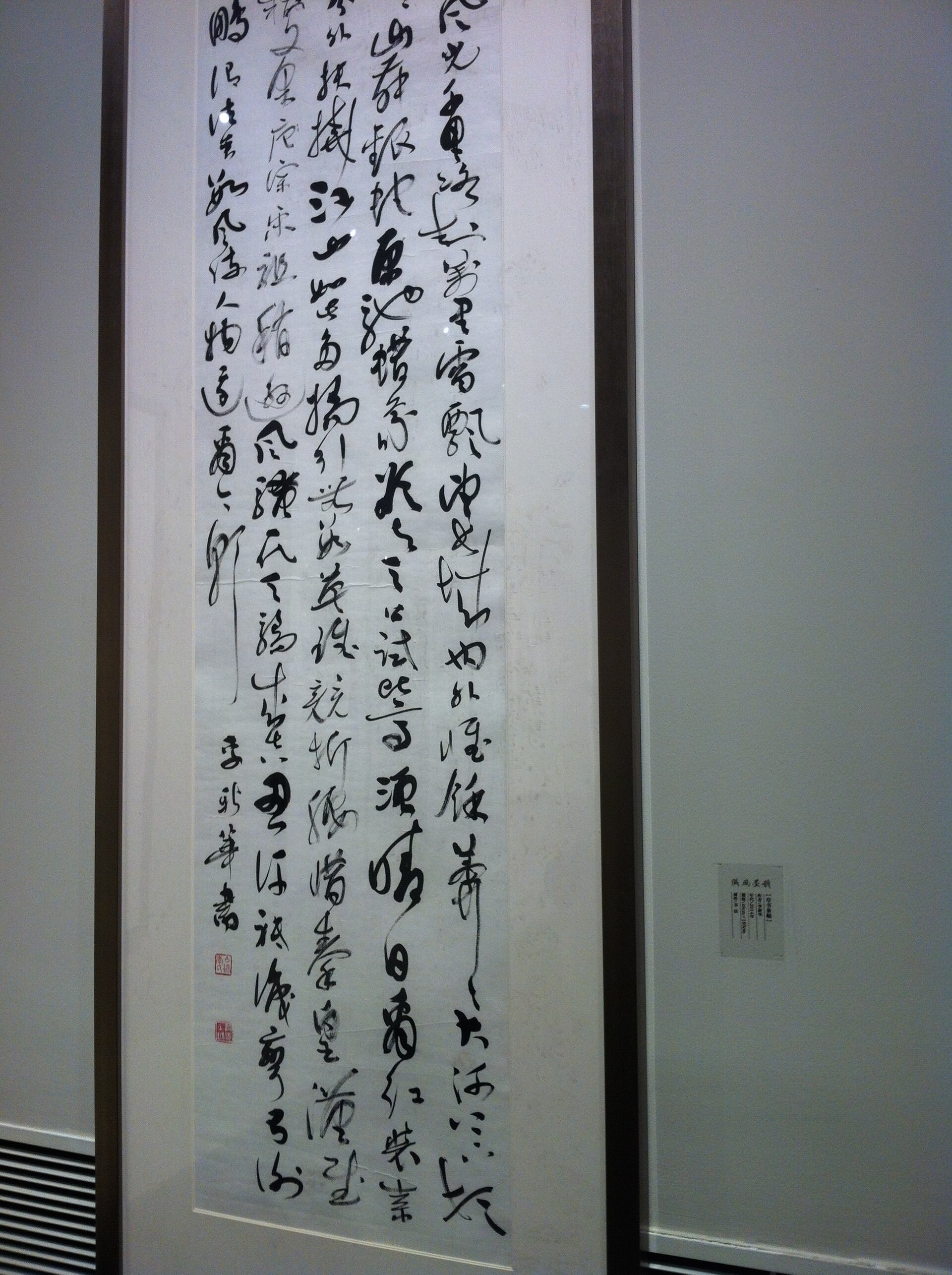 A hanging scroll of Chinese calligraphy on display in a gallery of the China Art Museum