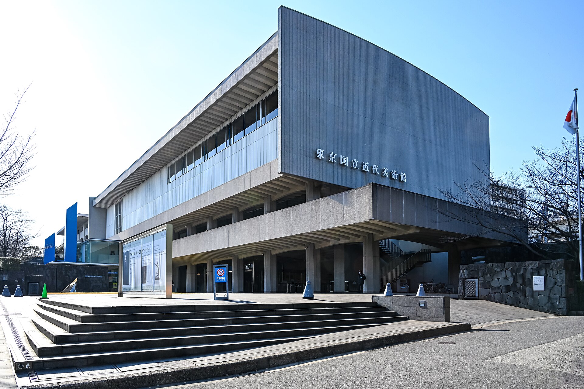 The National Museum of Modern Art, Tokyo, exterior stairs
