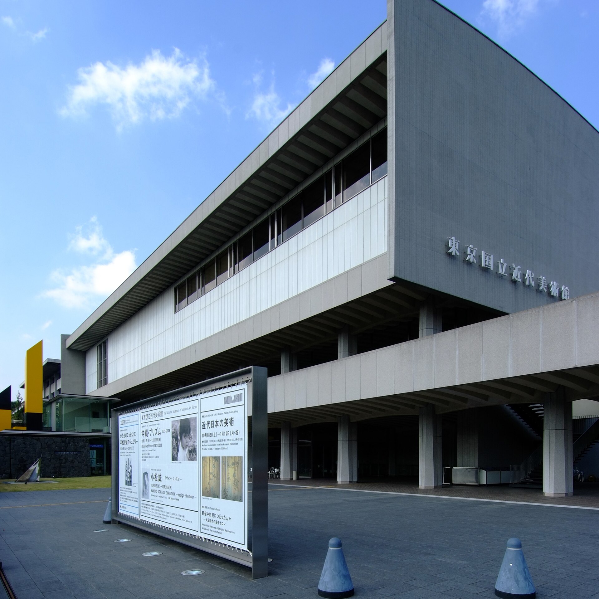 The National Museum of Modern Art, Tokyo, exterior view