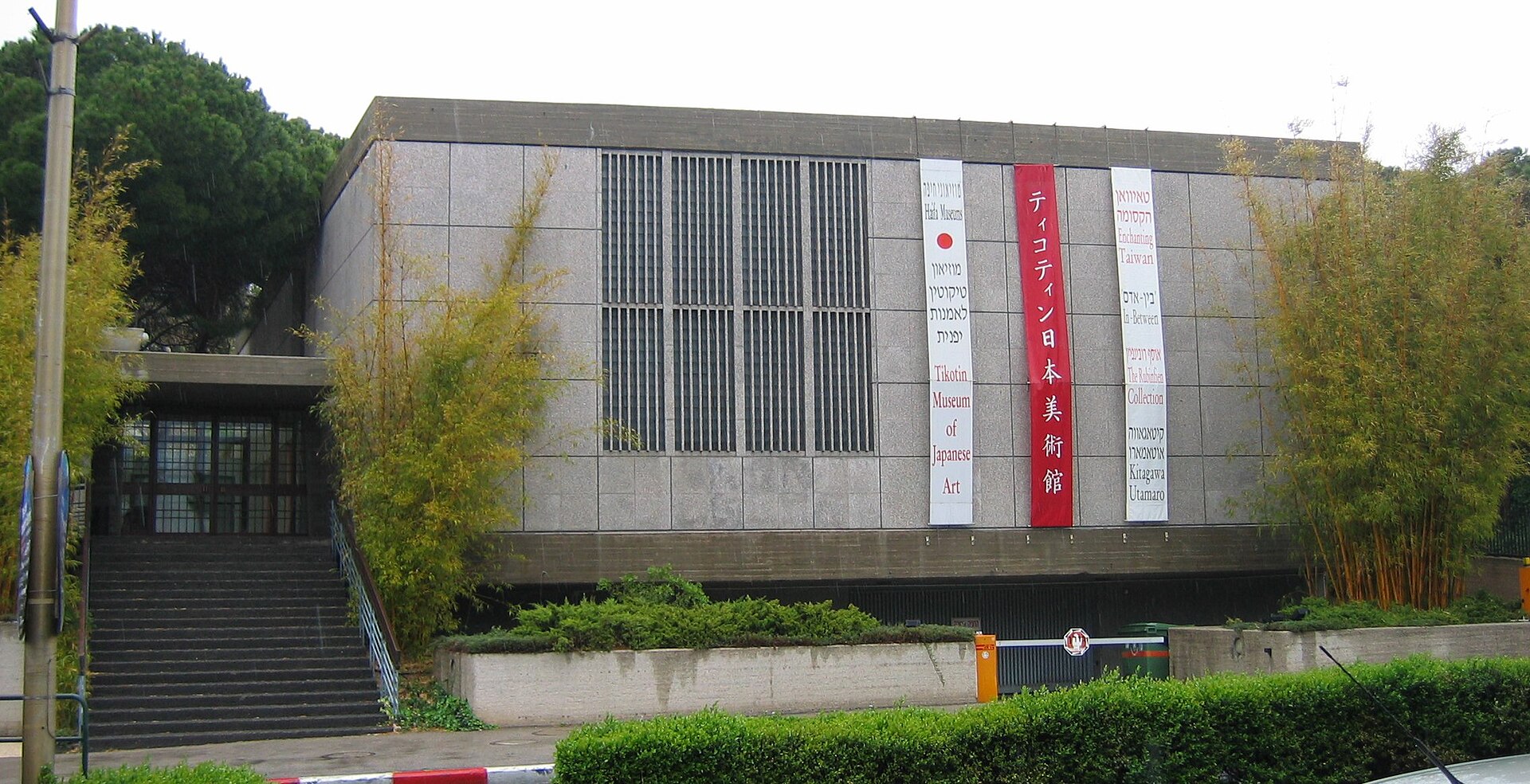 Tikotin Museum of Japanese Art, facade