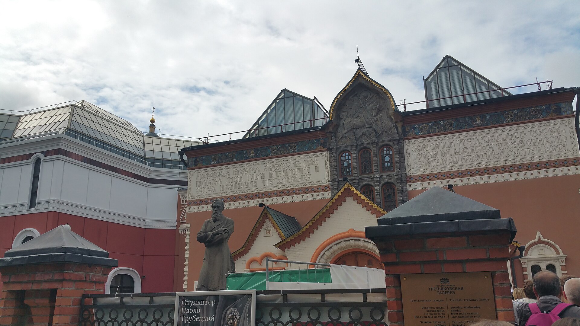 Tretyakov Gallery