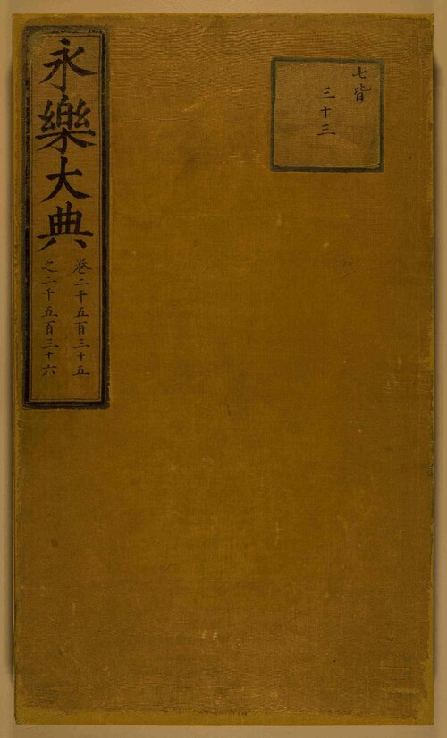 Yongle Dadian, juan 2,535-2,536